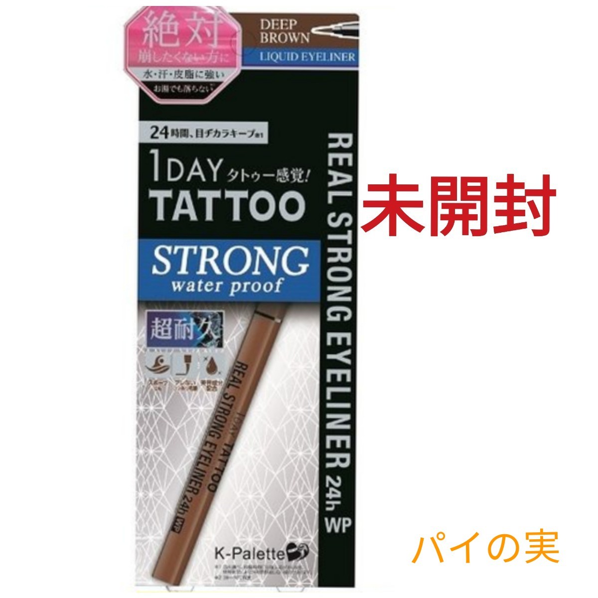 Kパレット 1DAY TATTOO リキッドアイライナー ディープブラウン