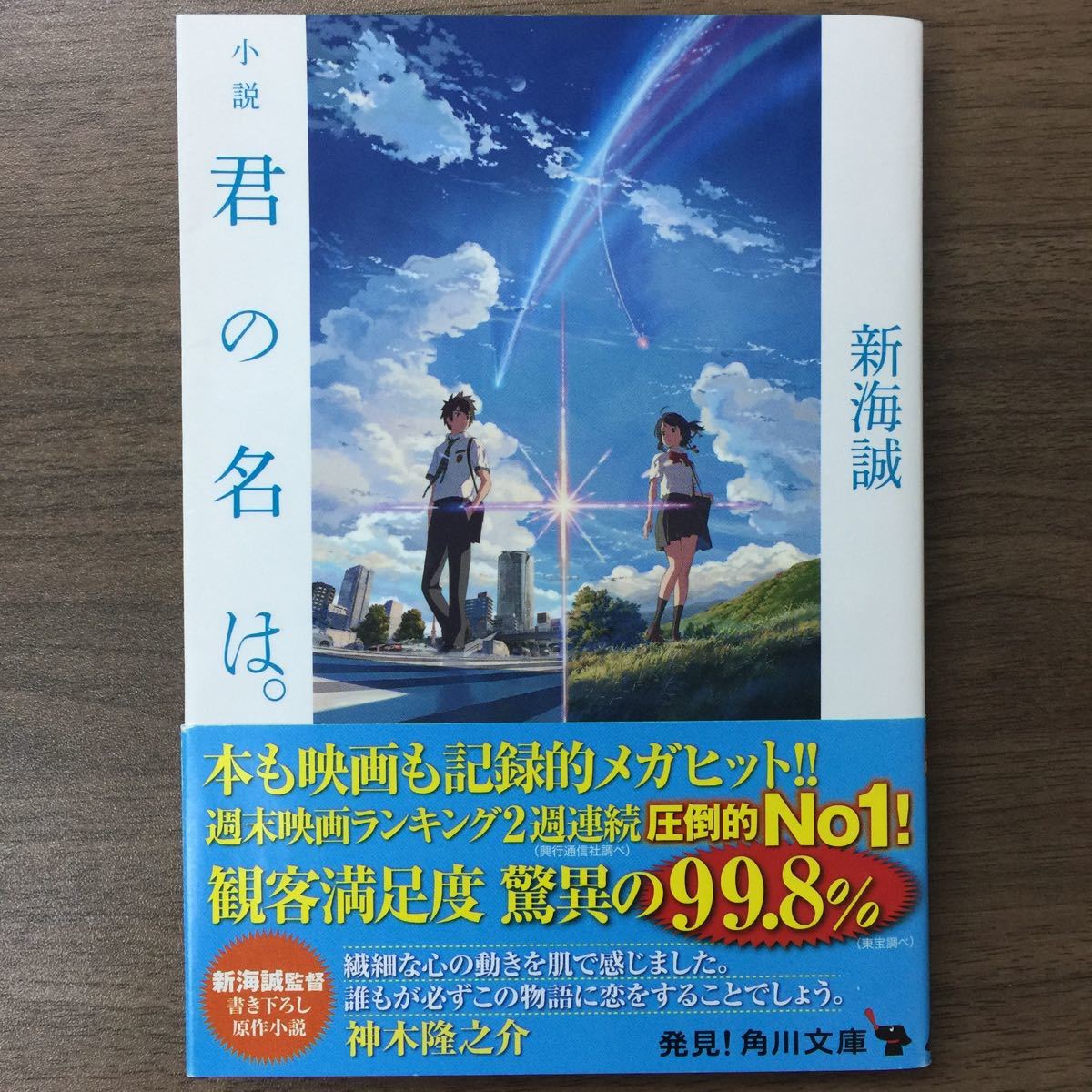 Paypayフリマ 小説 君の名は 角川文庫 Paypayフリマ 小説 君の名は 角川文庫