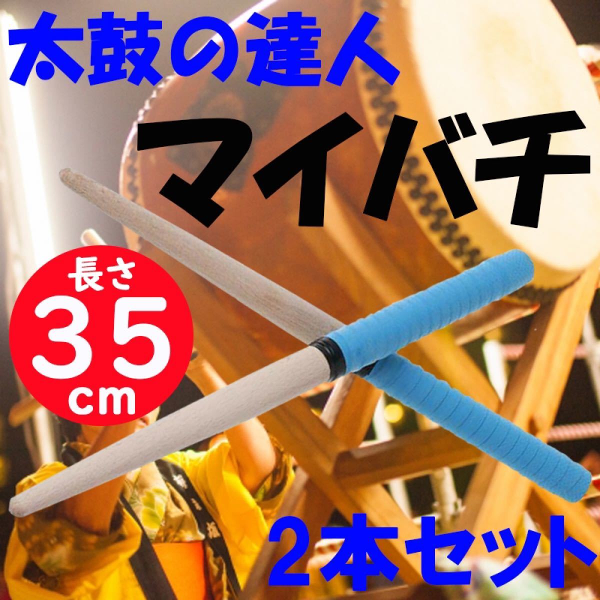 Paypayフリマ 太鼓の達人バチ 先尖型 マイバチ グリップ 連打 工房 万能 ロール処理 Wii Paypayフリマ 太鼓の達人バチ 先尖型 マイバチ グリップ 連打 工房 万能 ロール処理 Wii