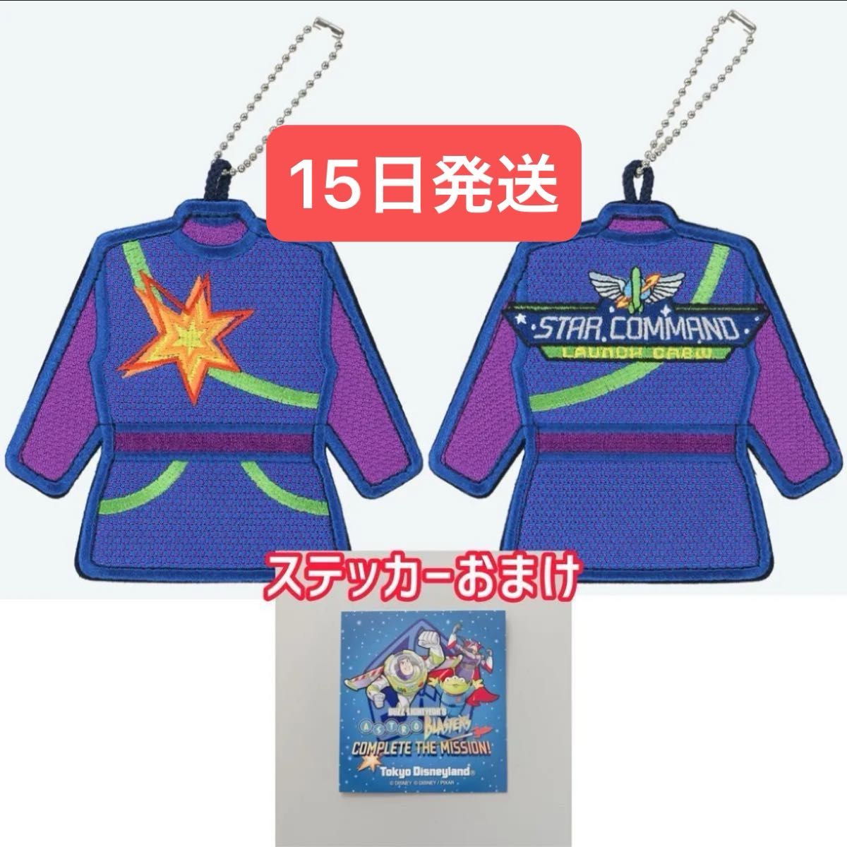 15日発送】バズライトイヤー アストロブラスター ワッペンセット