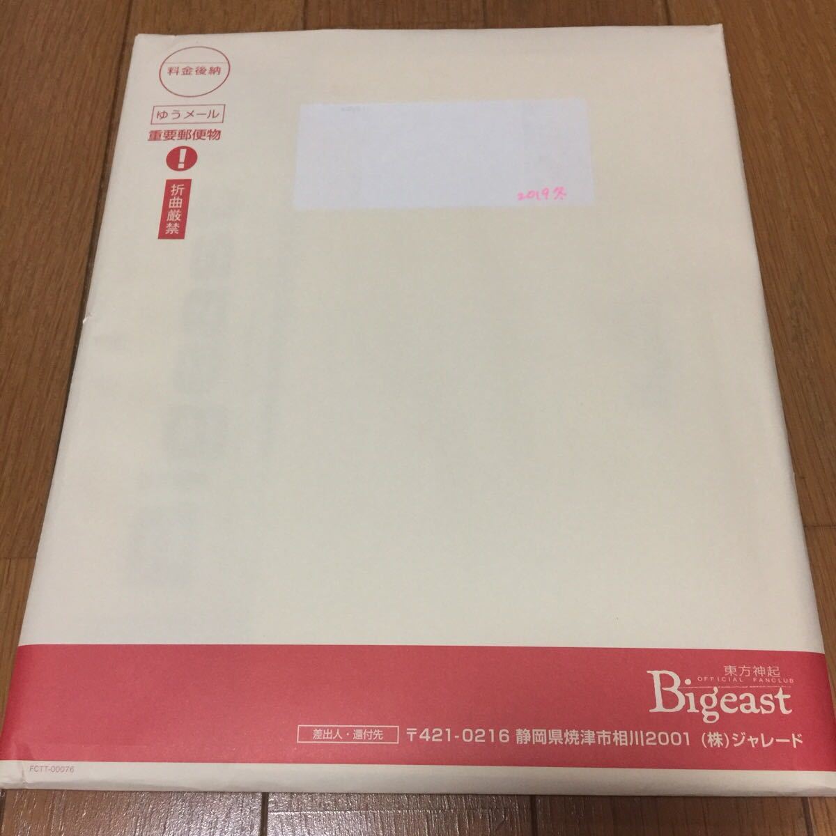 東方神起 Bigeast Magazine 2019 WINTER 会報