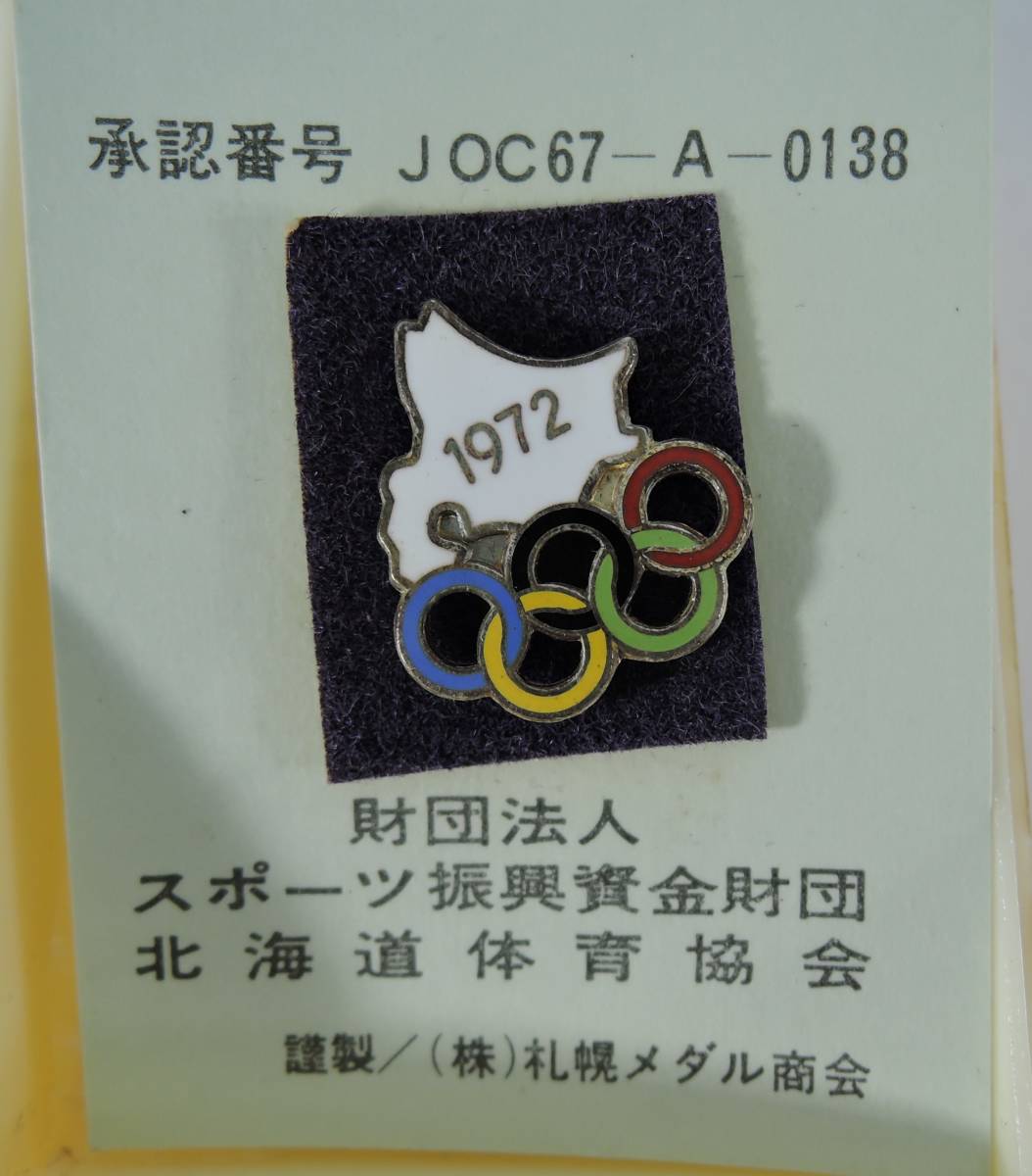 ☆A07■1972年　札幌オリンピック　ピン式　ネクタイピン■（財）スポーツ振興資金財団/北海道体育協会_画像2