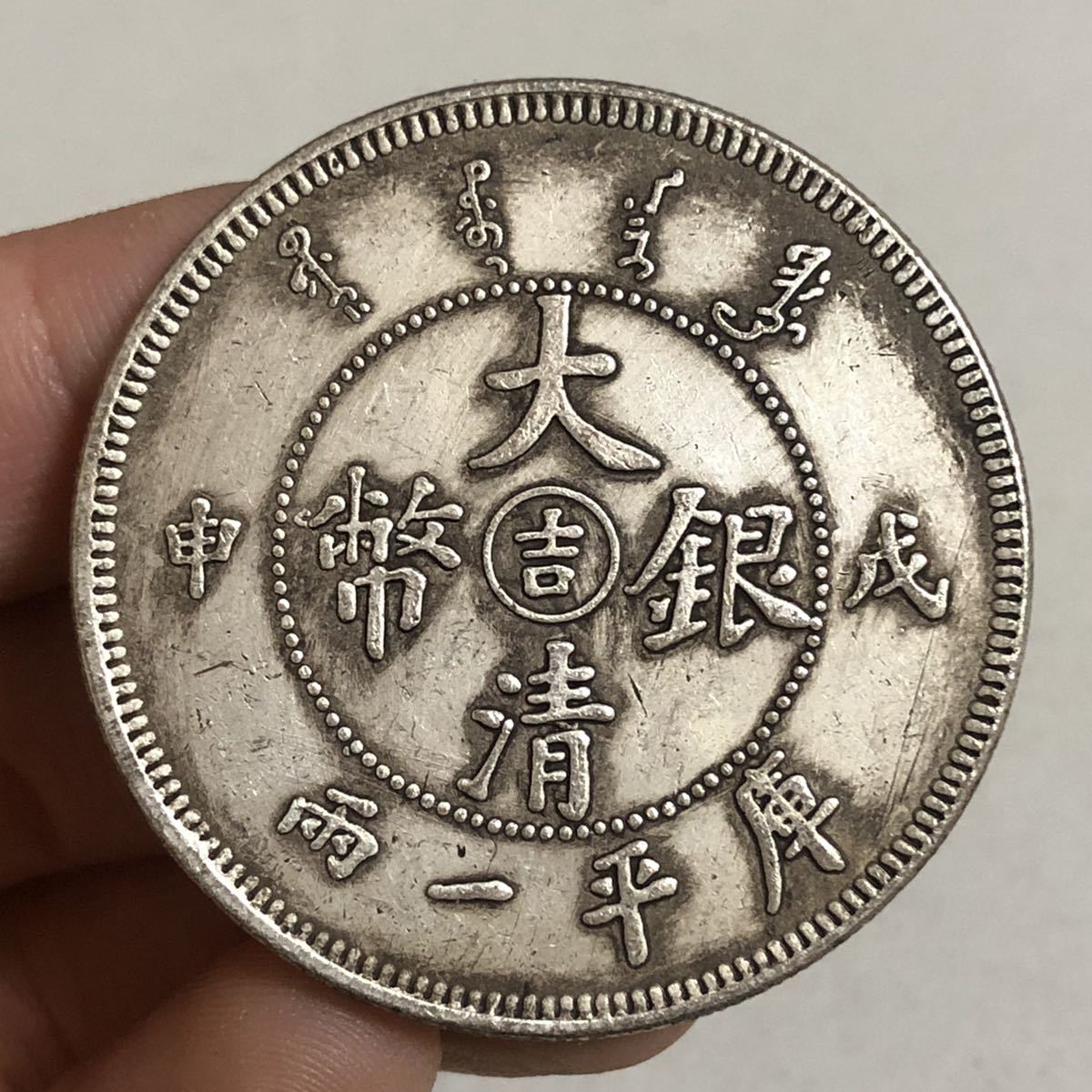 Китай старая монета Daikyo Gin Kenyoshi 40 мм 27G S-2301