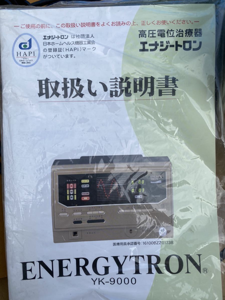 機械美品　エナジートロン YK-9000 電位治療器 電子ペン　電床付き　平成17年購入。　L906_画像8