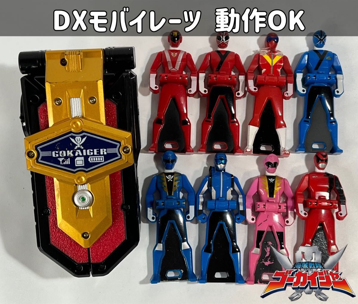 海賊戦隊ゴーカイジャー 変身携帯 モバイレーツ／レンジャーキーセット