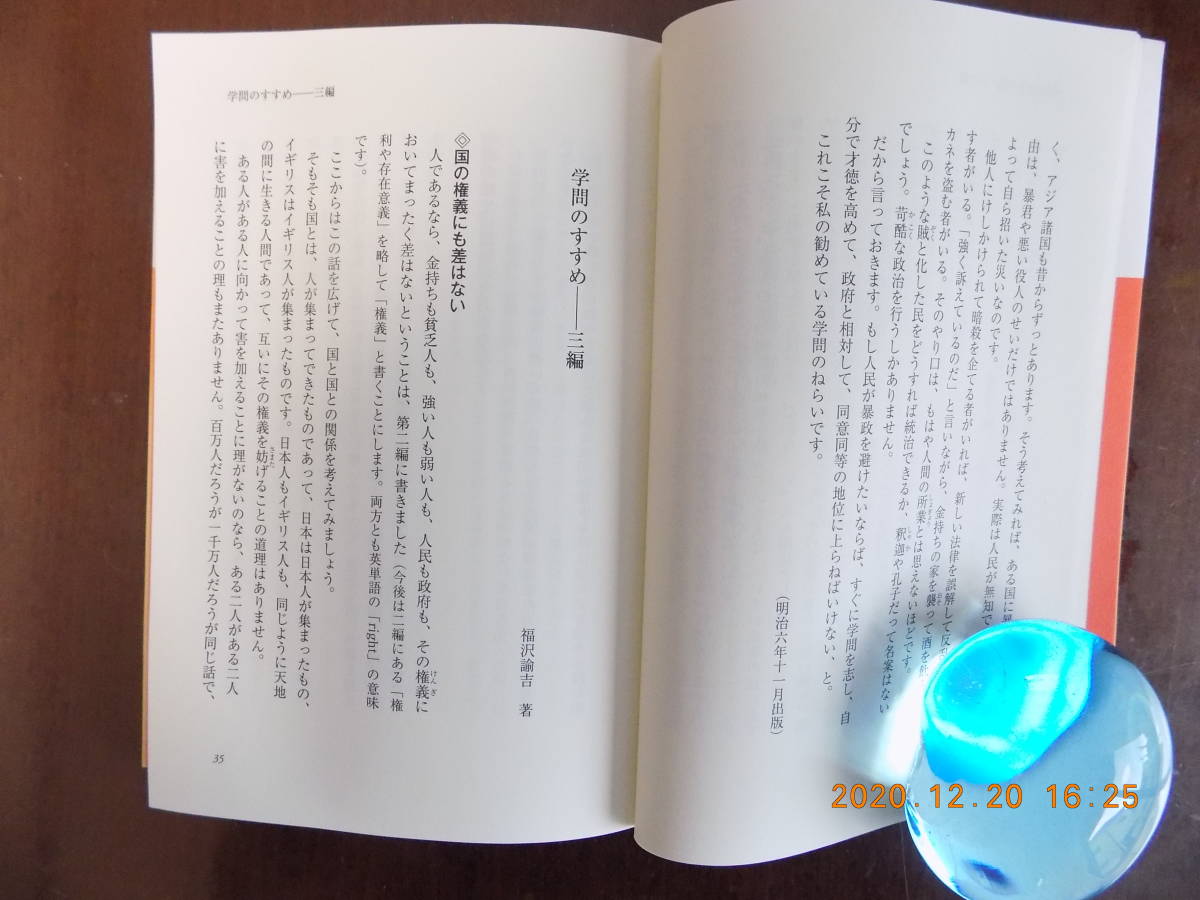 925　学問のすすめ　現代語訳：奥野宣之著　致知出版社　Ｐ262_画像4