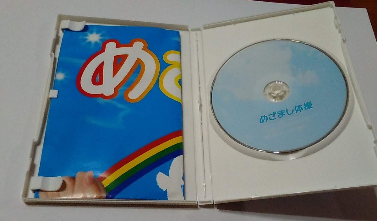 めざまし体操 DVD