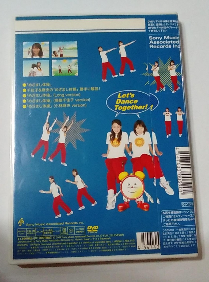 めざまし体操 DVD