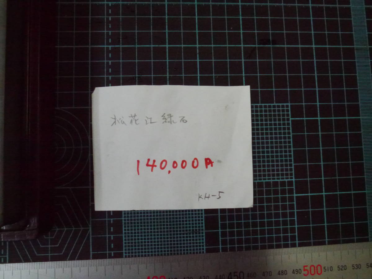 P2111S1KH-5 松花江緑石 古硯 | noonanwaste.com