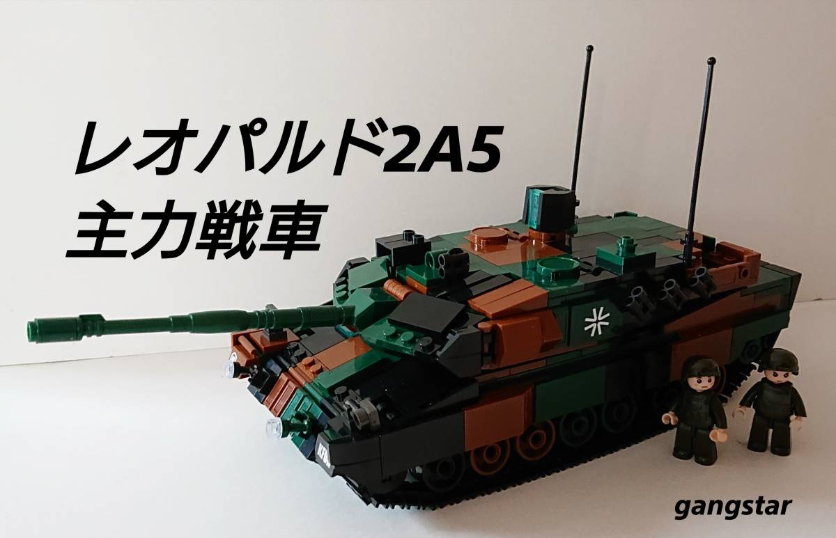 【安心の国内発送 レゴ互換】レオパルド2A4/5主力戦車 選択式ミリタリーブロック模型_画像2