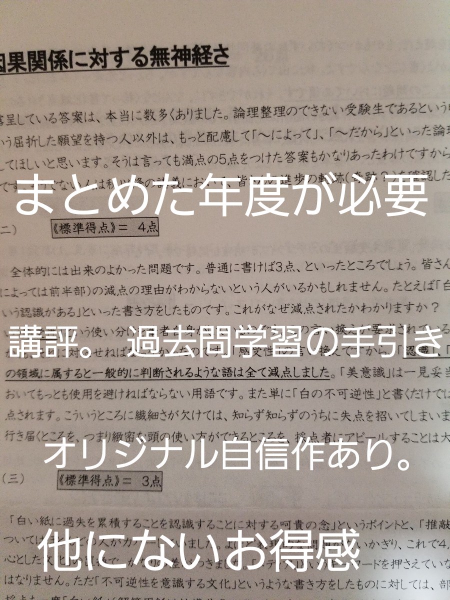 東大現代文 東進特進クラス林修先生の解答例+解き方プリントなど 東大現代文 東進特進クラス林修先生の解答例+解き方プリントなど