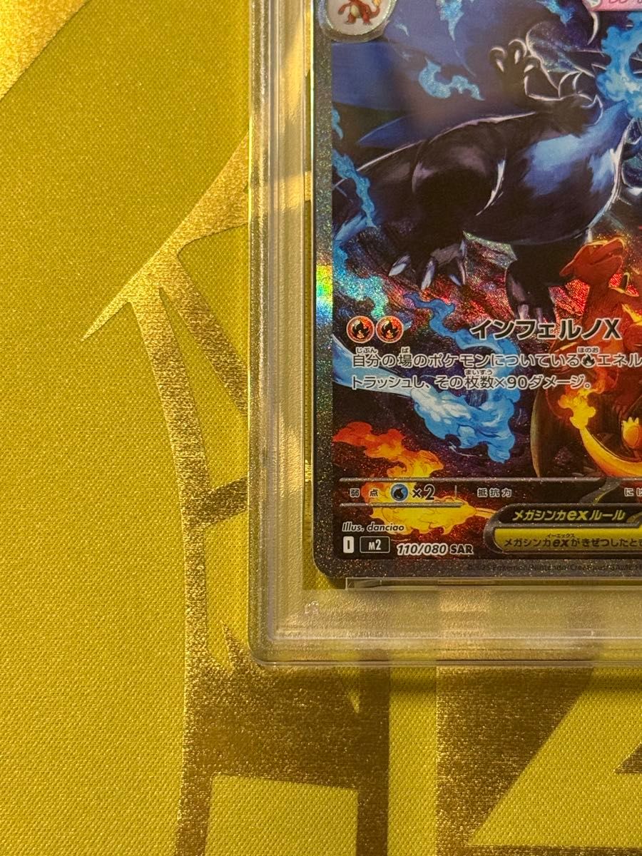 メガリザードンX ex SAR インフェルノX PSA10 ポケモンカード｜Yahoo