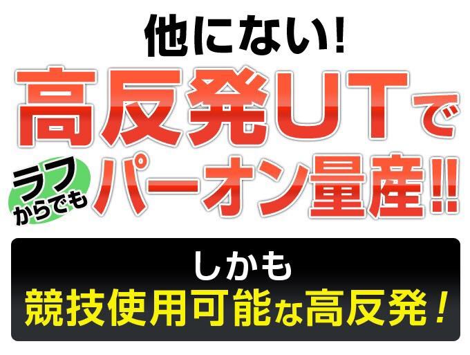 高反発 UT 2本】三菱 W 飛匠 仕様 ワークスゴルフ ダイナFTR ブラック