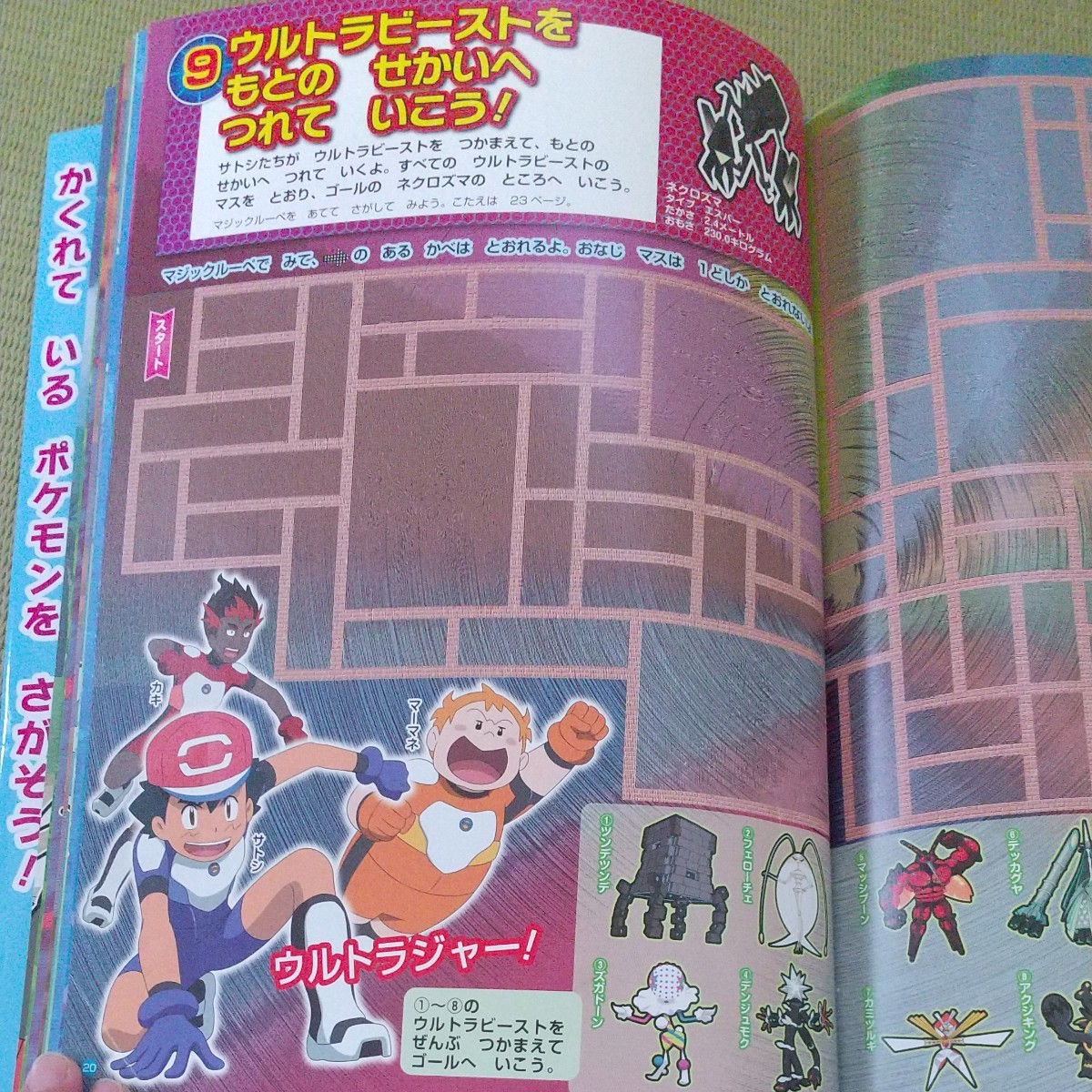 ポケットモンスターサン&ムーンマジックルーペでみつけた!