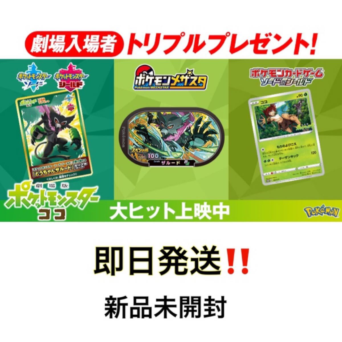 Paypayフリマ ザルード シリアルコード ポケモンメザスタ ポケモンカード Paypayフリマ ザルード シリアルコード ポケモンメザスタ ポケモンカード