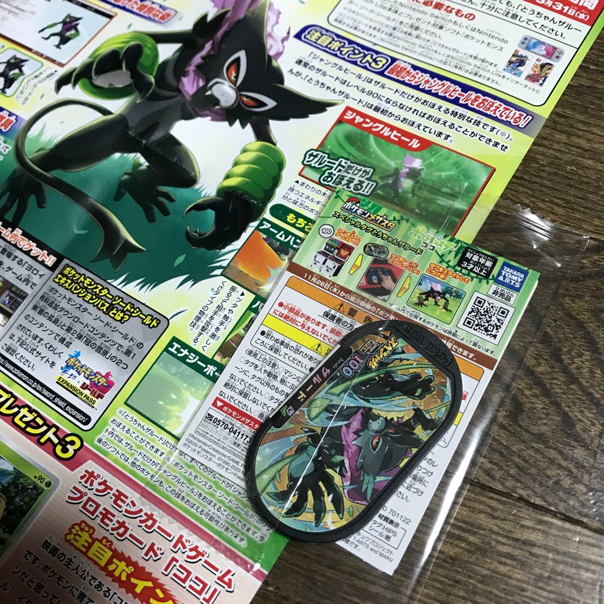 Paypayフリマ ザルード シリアルコード ポケモンメザスタ ポケモンカード Paypayフリマ ザルード シリアルコード ポケモンメザスタ ポケモンカード