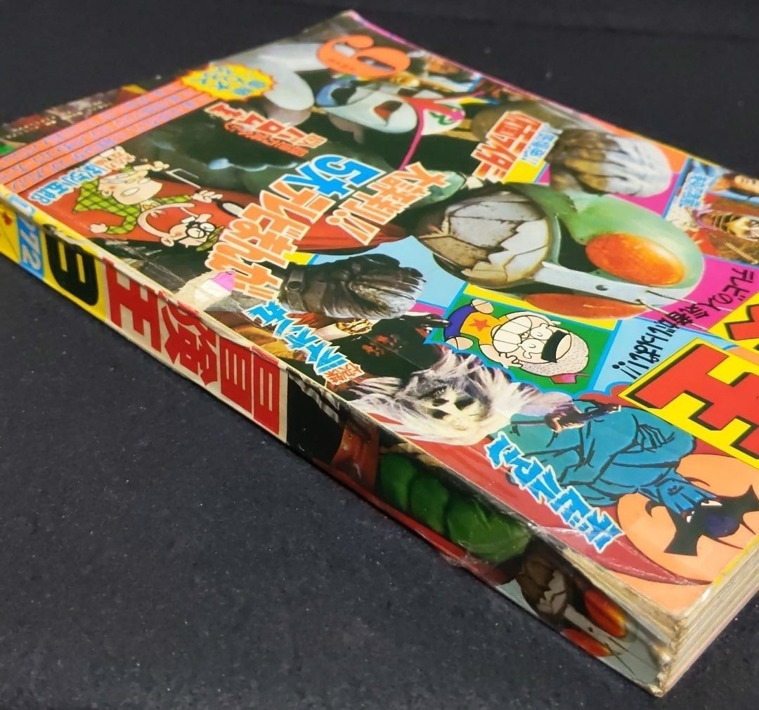 付録付!冒険王 1980年4月特大号 テレビまんが大サービス号 仮面
