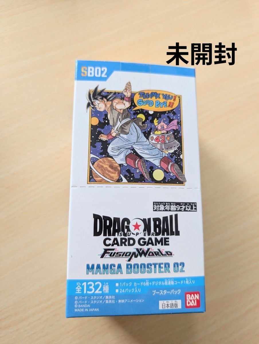 新品未開封！ドラゴンボール　マンガブースター02 未開封品　4箱 新品未開封 ドラゴンボールスーパーカードゲーム フュージョンワールド