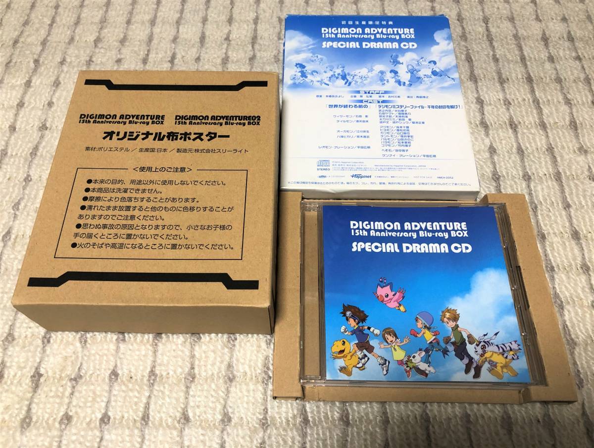 ■送料無料■ デジモンアドベンチャー + 02 15th Anniversary Blu-ray BOX ジョグレスエディション（完全初回生産限定版）_画像3