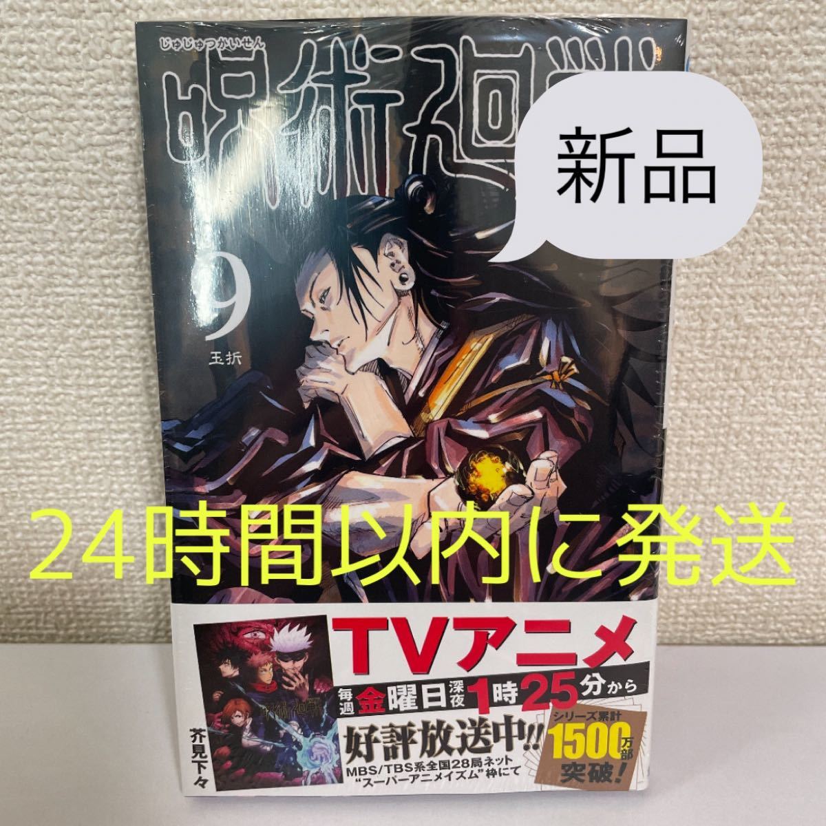 Paypayフリマ 呪術廻戦 9巻 新品 Paypayフリマ 呪術廻戦 9巻 新品