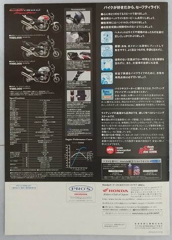 CB1300 SUPER FOUR　(BC-SC54)　車体カタログ　2003年1月　古本・即決・送料無料　管理№ S451N_画像7