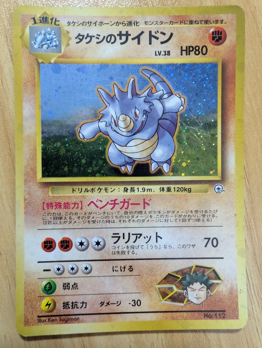 タケシのサイドン ポケモンカード 旧裏 LV 38 HP80 No 112｜Yahoo