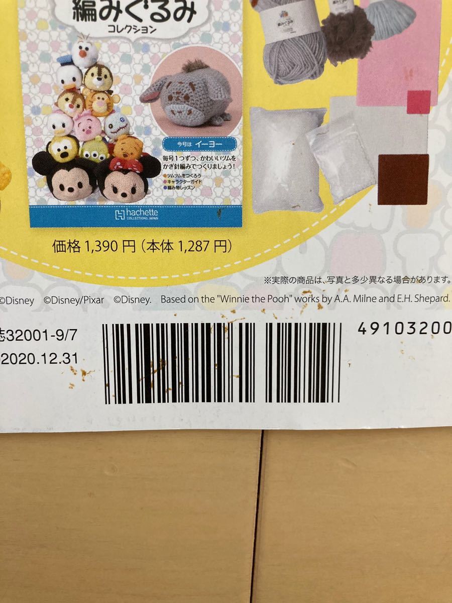Paypayフリマ ディズニーツムツム 編みぐるみ テキストのみ 6冊セット Paypayフリマ ディズニーツムツム 編みぐるみ テキストのみ 6冊セット