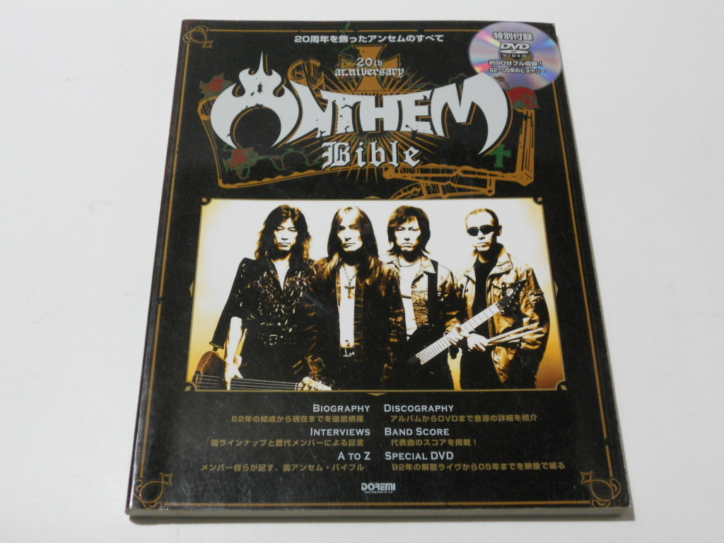 ヤフオク! - DVD無し☆アンセム・バイブル バンドスコア☆楽譜 ANT...