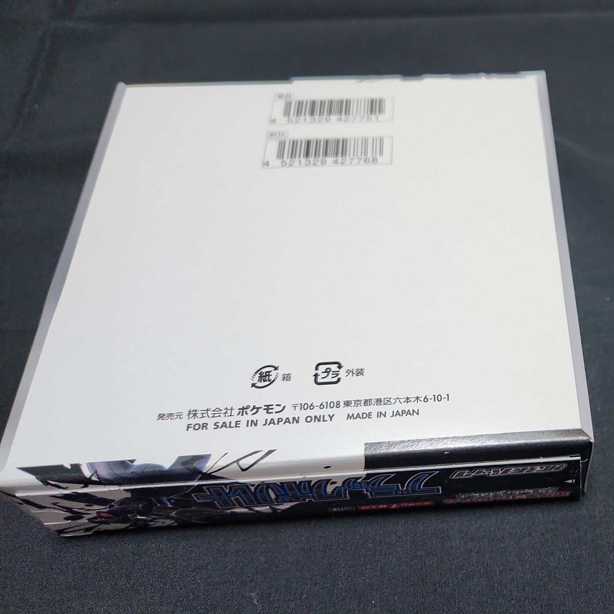 ポケモンカードゲーム メガシンフォニア 1BOX ブラックボルト1 BOX 未