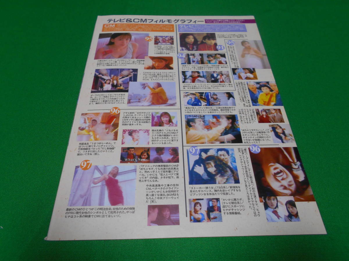 ヤフオク 346 雛形あきこ 切り抜き6ページ ヤフオク 346 雛形あきこ 切り抜き6ページ