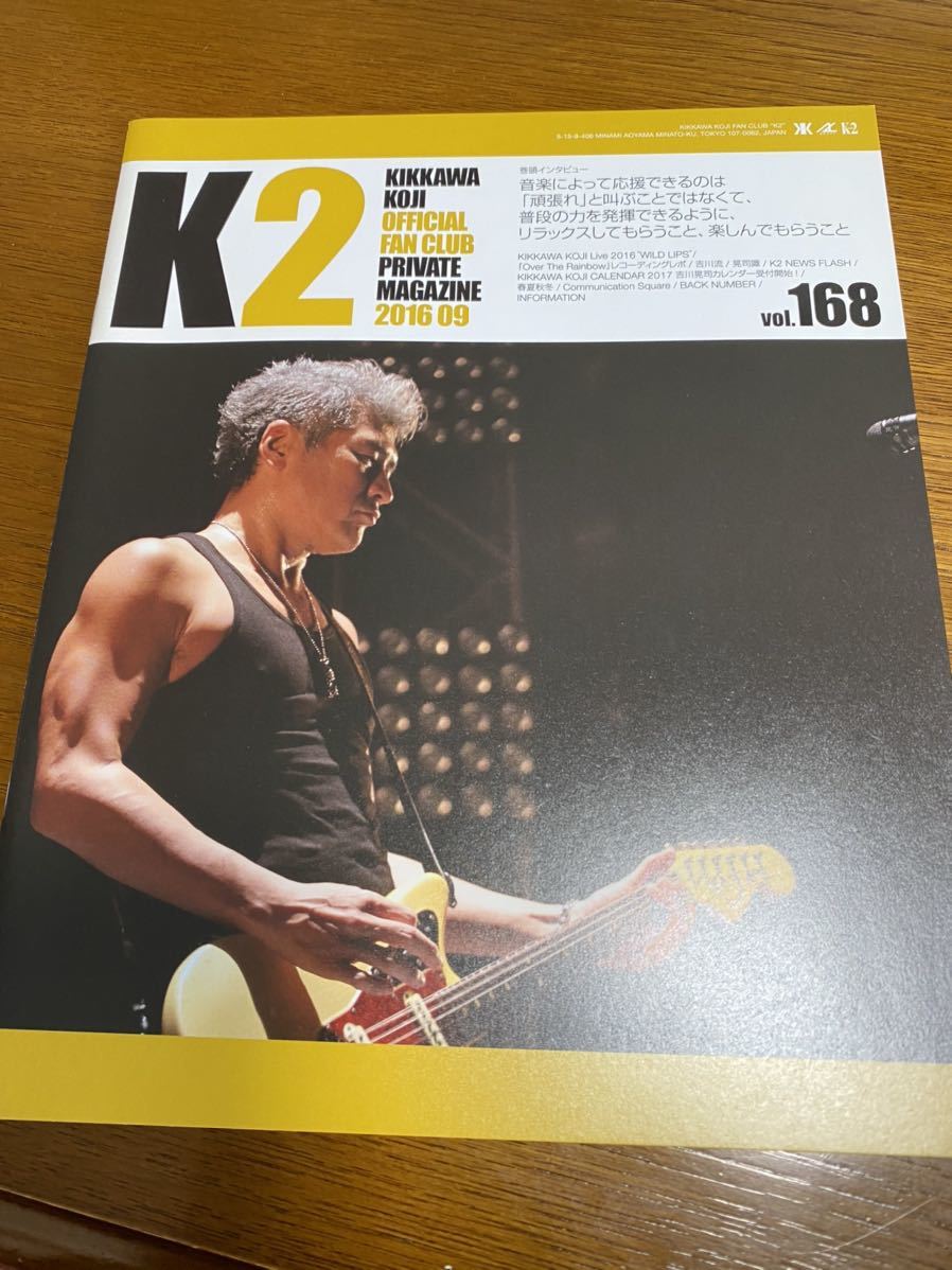 ** Kikkawa Koji бюллетень фэн-клуба журнал Vol.163**