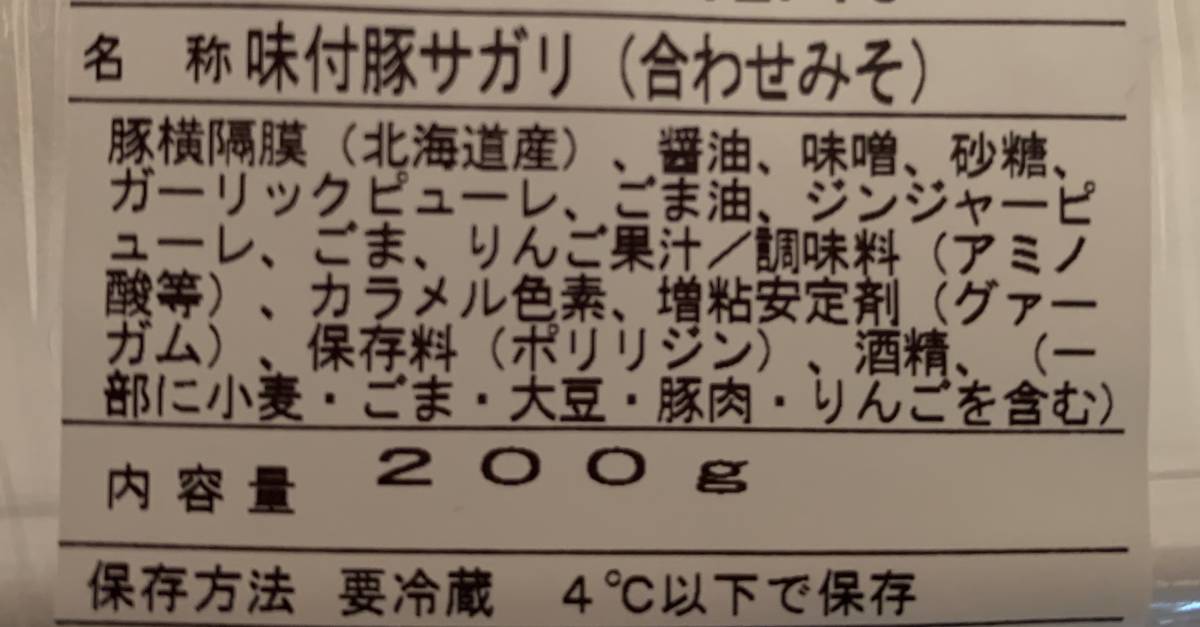 10kgまで送料同額にて同梱可能！！◆◆味付き豚味噌サガリ◆◆新鮮北海道産豚使用！！ 味付味噌豚サガリ 味噌ホルモン 1パック_美味しさを北海道から全国へ発信します。