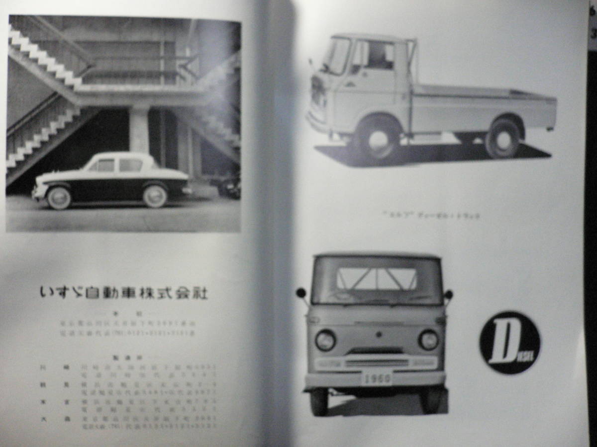 *{ Isuzu ..1960~1967 No.31~No.51 15 pcs. }*{ Isuzu automobile corporation member . cloth }*