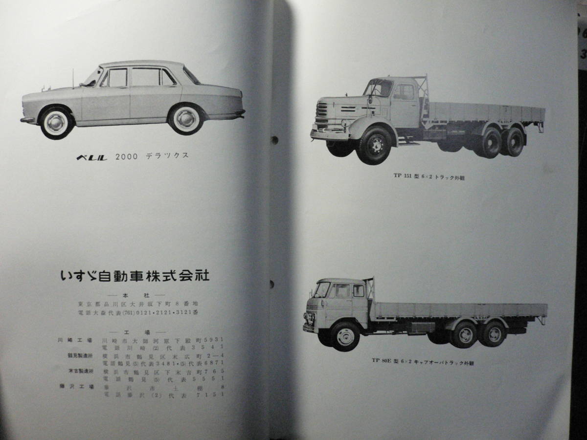 ★≪いすゞ技報 1960～1967 No.31～No.51 15冊≫★≪いすゞ自動車株式会社 会員頒布≫★