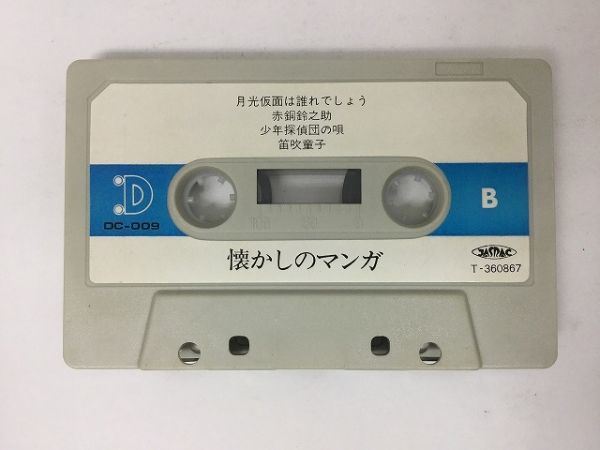 A161 nostalgia. manga theme music cassette tape DC-008
