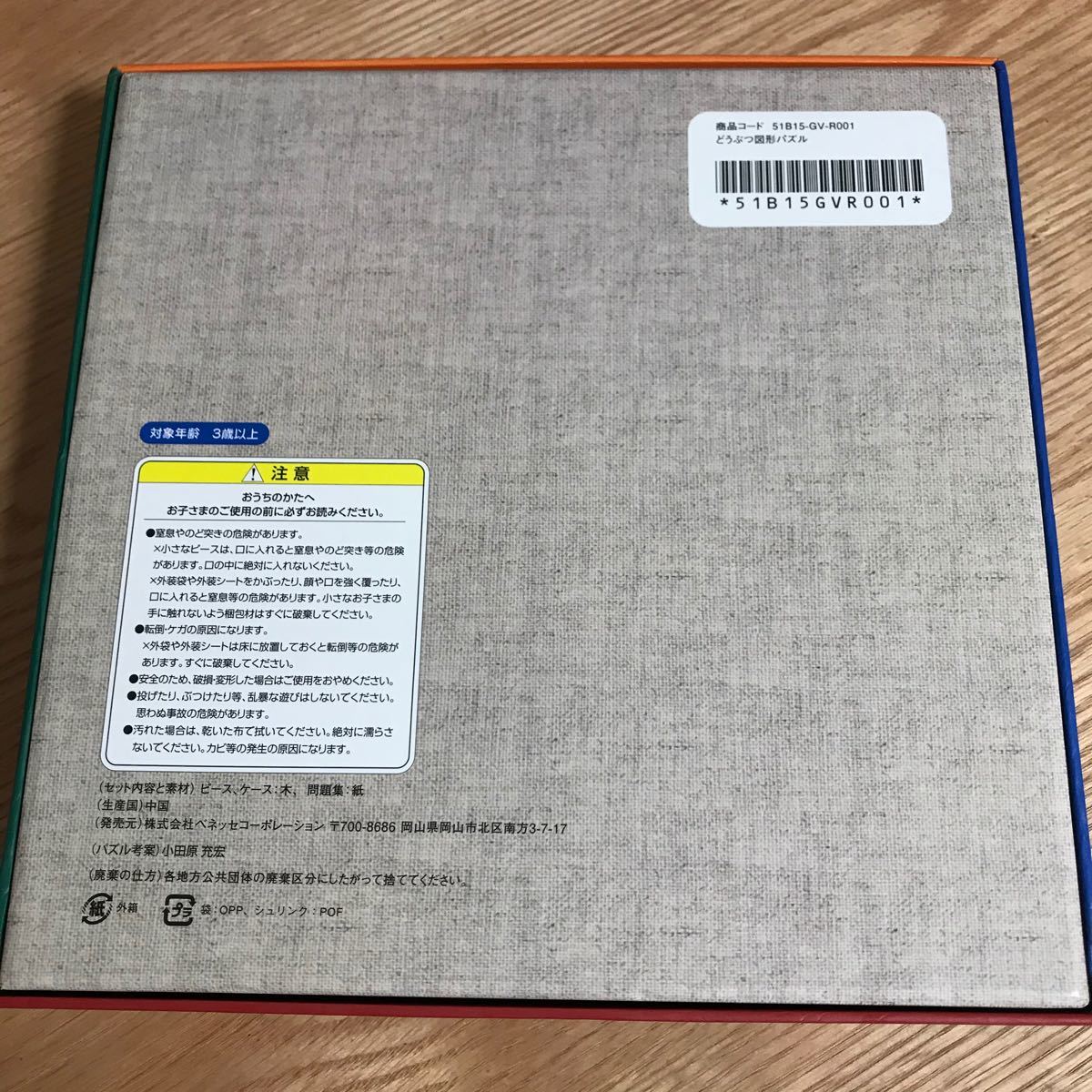 Paypayフリマ どうぶつ図形パズル ベネッセ 知育玩具 Paypayフリマ どうぶつ図形パズル ベネッセ 知育玩具