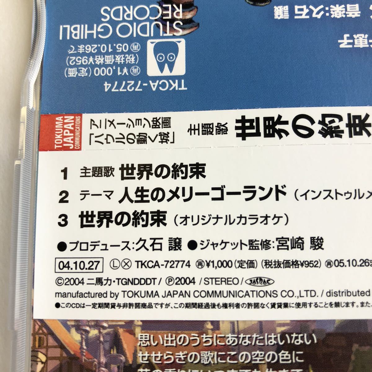 ヤフオク 倍賞千恵子 世界の約束 Cd 帯付 美品 ハウルの ヤフオク 倍賞千恵子 世界の約束 Cd 帯付 美品 ハウルの