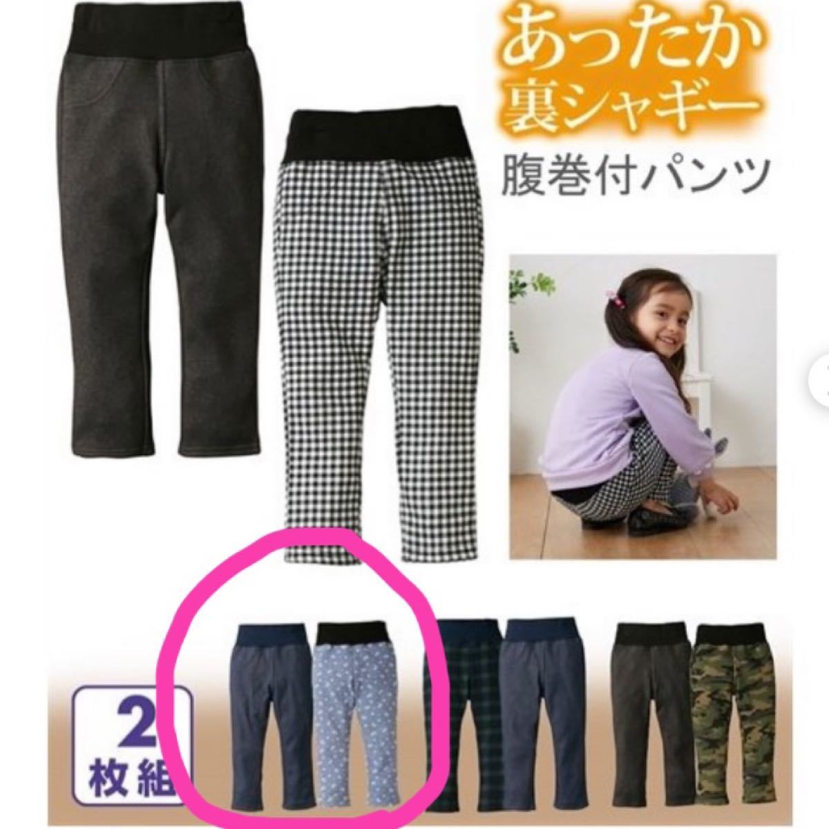 【新品】あったか裏シャギー　腹巻付パンツ2枚組　ズボン　