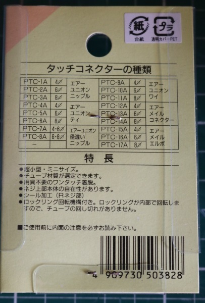 CHIYODA　タッチコネクター　エアーメイルコネクター　PTC-12A　外径４Φ　１０個セット　即決価格_画像6