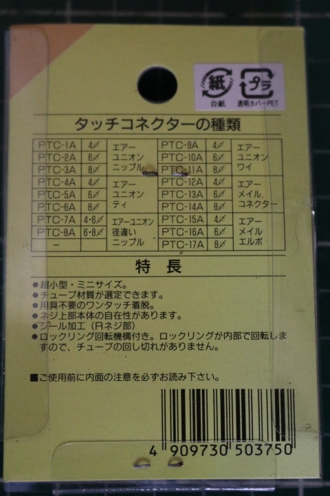 CHIYODA　タッチコネクター　エアーユニテイ　PTC-5A　外径　6Φ　10個セット　即決価格_画像7