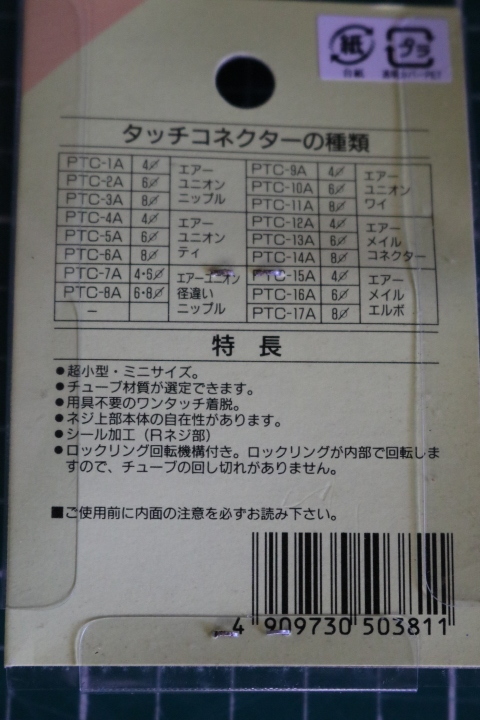 CHIYODA　タッチコネクター　エアーユニワイ　PTC-11A　外径　8Φ　10個セット　即決価格_画像5