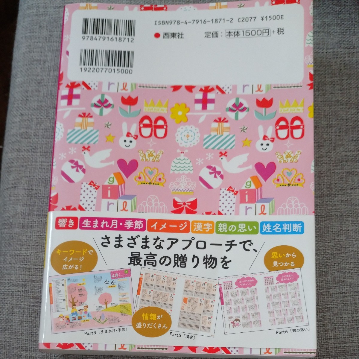 Paypayフリマ 女の子のハッピー名前事典 Paypayフリマ 女の子のハッピー名前事典