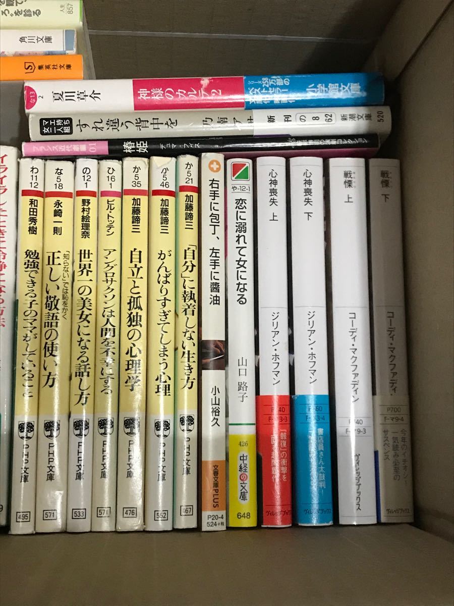 Paypayフリマ 文庫本 まとめて30冊 ジャンル色々 小説 心理学 教養 Paypayフリマ 文庫本 まとめて30冊 ジャンル色々 小説 心理学 教養