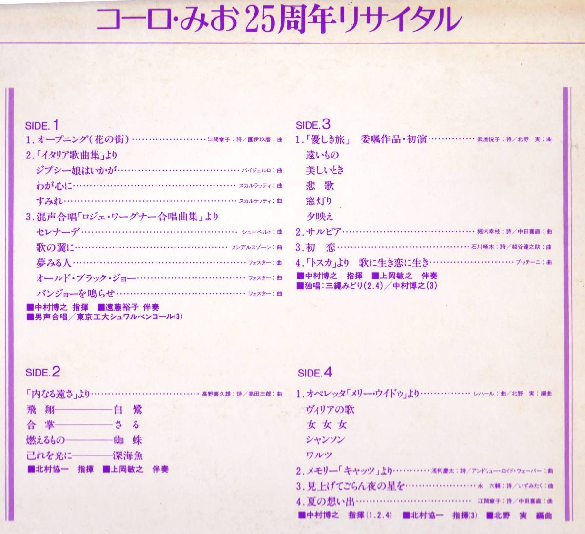 ■2LP コーロ・みお25周年リサイタル 1984.5.10(木)神奈川県民ホール_画像2