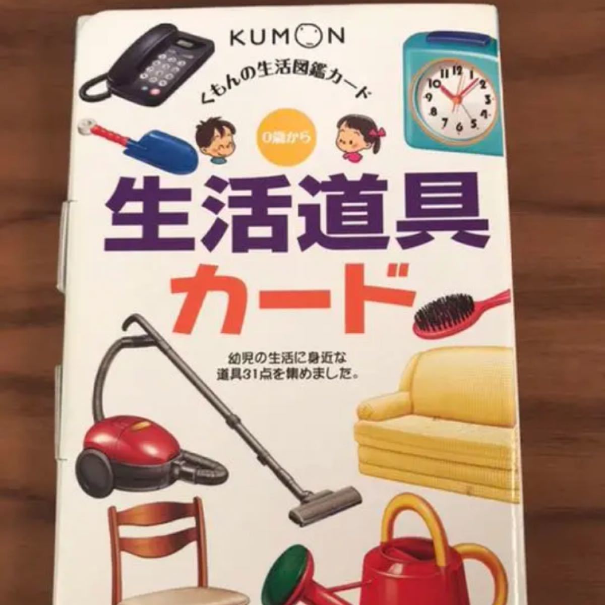 Paypayフリマ くもんの生活図鑑カード 生活道具カード Paypayフリマ くもんの生活図鑑カード 生活道具カード