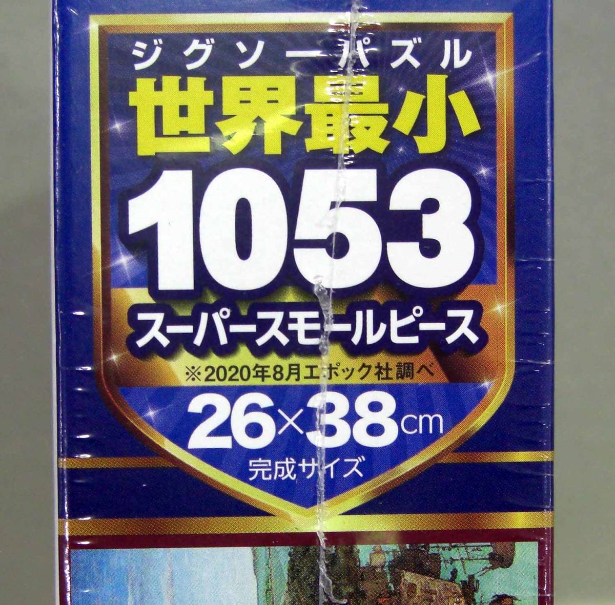 ☆人気作品 ピーテル・ブリューゲル バベルの塔　世界最小1053スーパースモールピース_画像2
