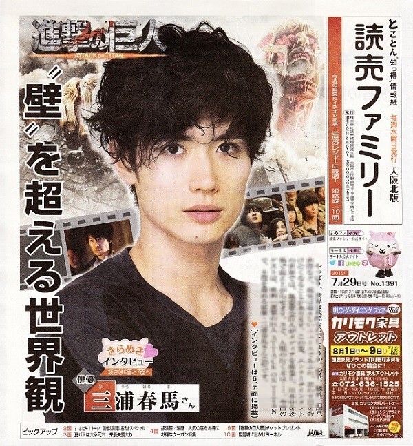 ○2015年 三浦春馬 みうら はるま 新聞の切り抜き 2ページ(記事