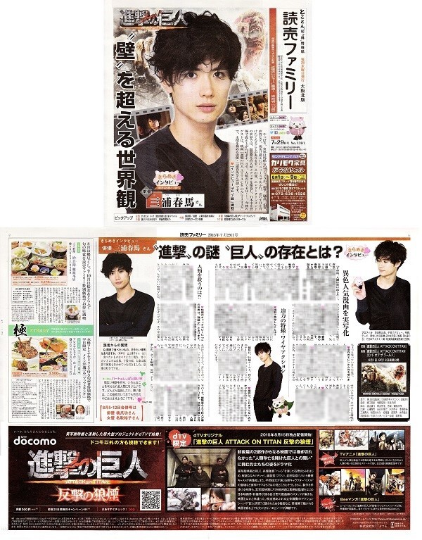 ○2015年 三浦春馬 みうら はるま 新聞の切り抜き 2ページ(記事