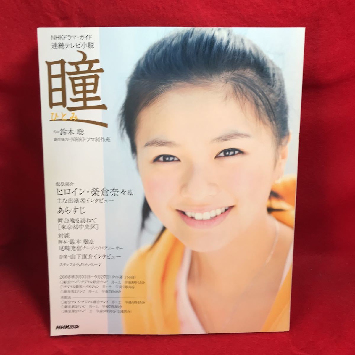 Nhkドラマガイド瞳の値段と価格推移は 4件の売買情報を集計したnhkドラマガイド瞳の価格や価値の推移データを公開 Nhkドラマガイド瞳の値段と価格推移は 4件の売買情報を集計したnhkドラマガイド瞳の価格や価値の推移データを公開