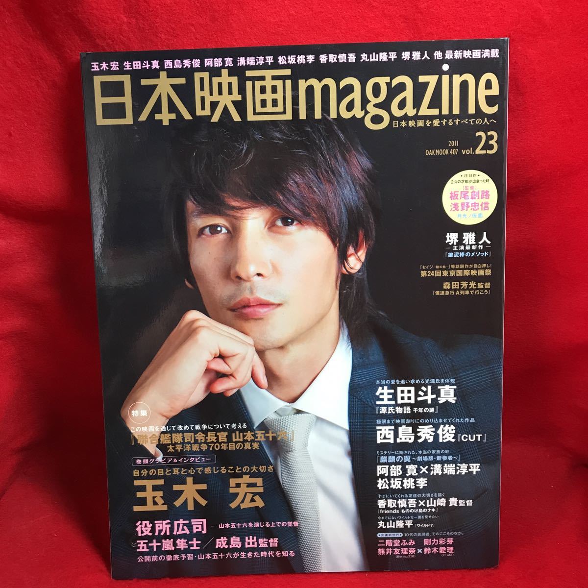 ヤフオク 日本映画magazine 11 Vol 23 玉木宏 聯合艦